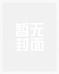 宅男恋上百合花(简)